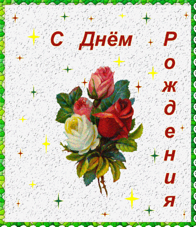 Открытки на день рождения учителю, картинки